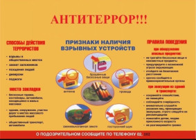 Памятки по антитеррористической безопасности Памятки по антитеррористической безопасности.